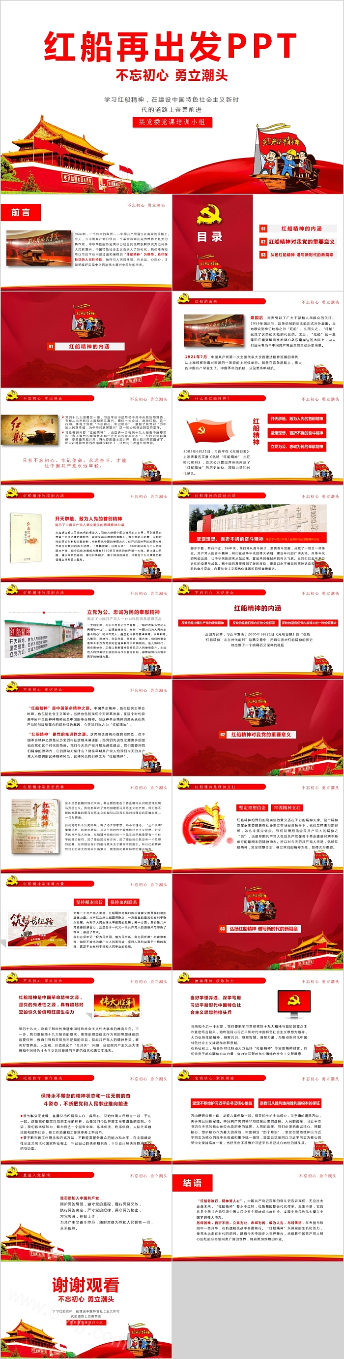 红船再出发党委党课培训PPT