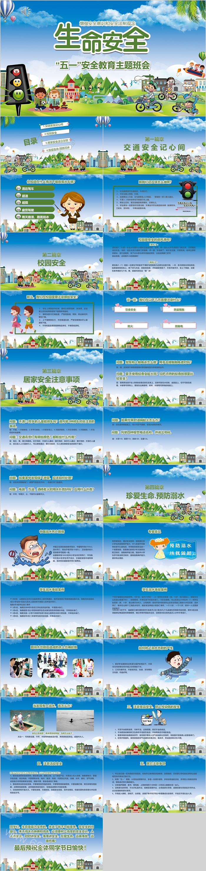 生命安全五一安全教育主题班会PPT课件