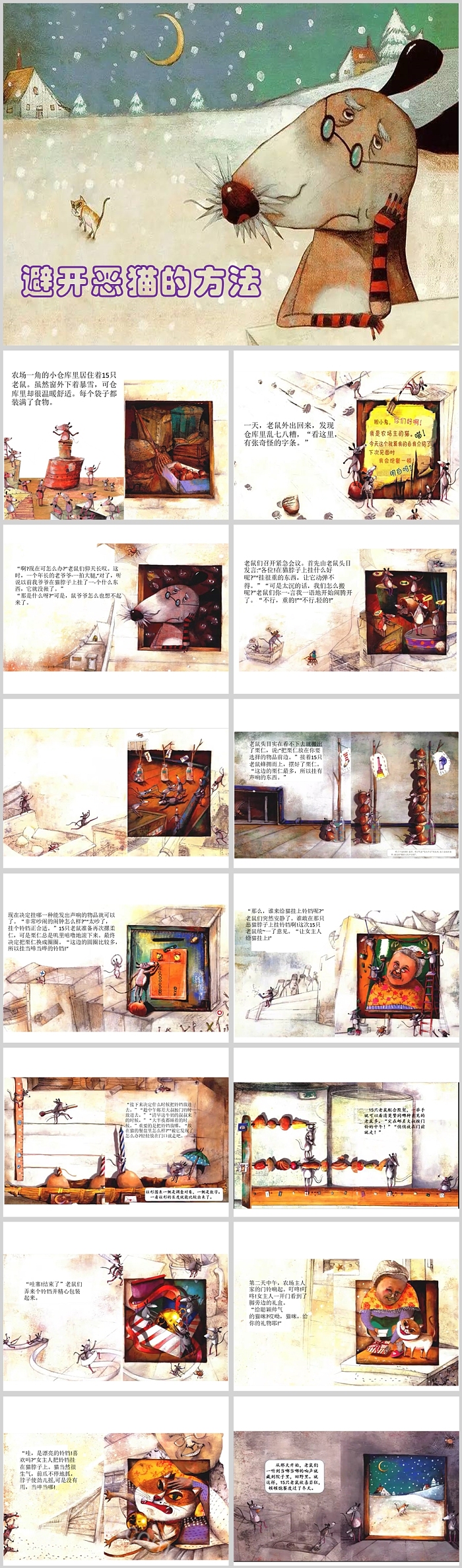 精品卡通幼儿园大班数学《避开恶猫的方法》绘本故事PPT课件