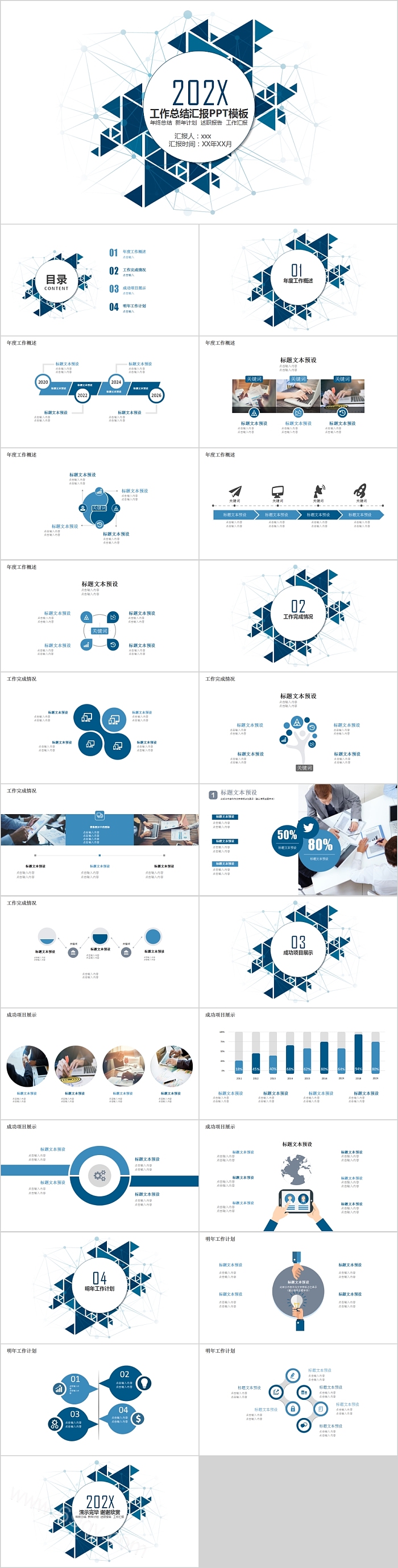 简约几何工作总结汇报PPT模板