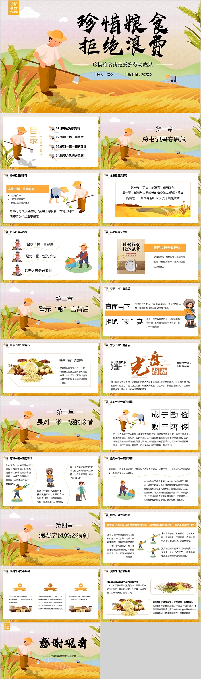珍惜粮食就是爱护劳动成果珍惜粮食拒绝浪费PPT