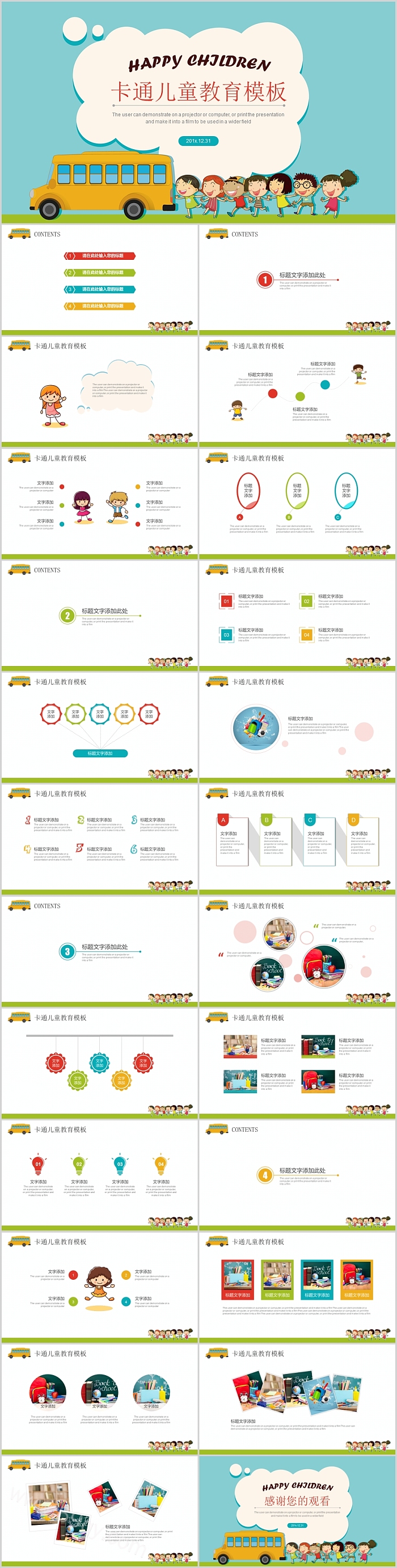 卡通儿童教育培训PPT模板