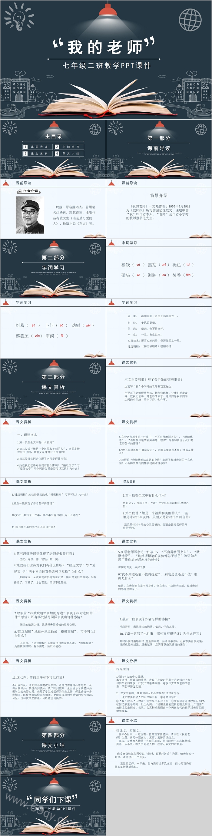 我的老师七年级二班教学PPT课件