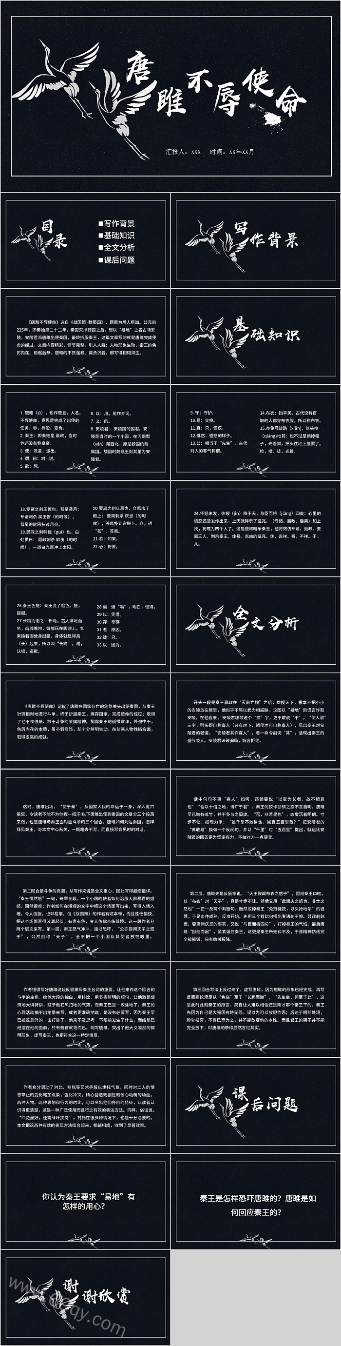 唐雎不辱使命语文教学课件PPT