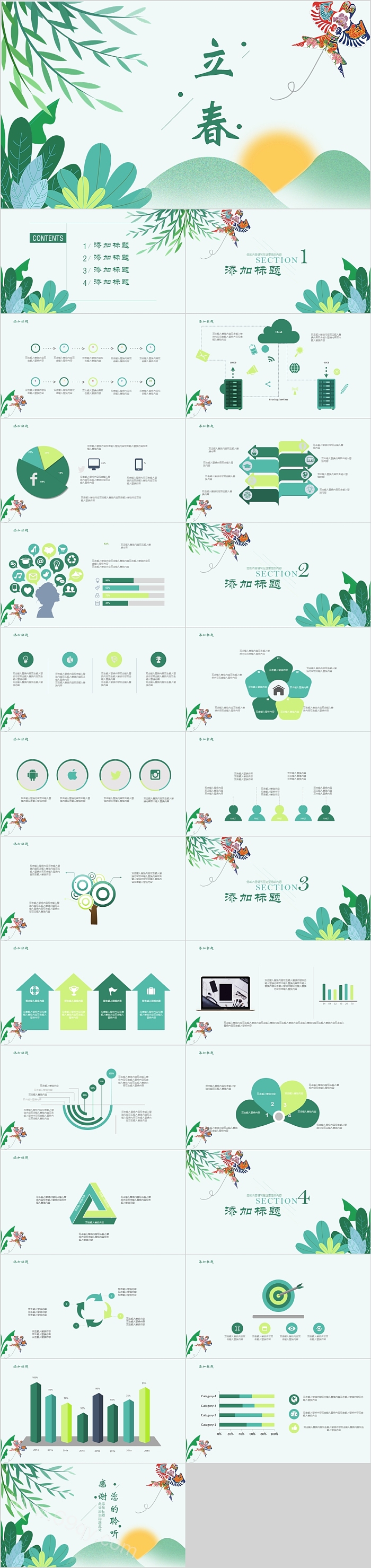 绿色创意时尚通用二十四节气立春