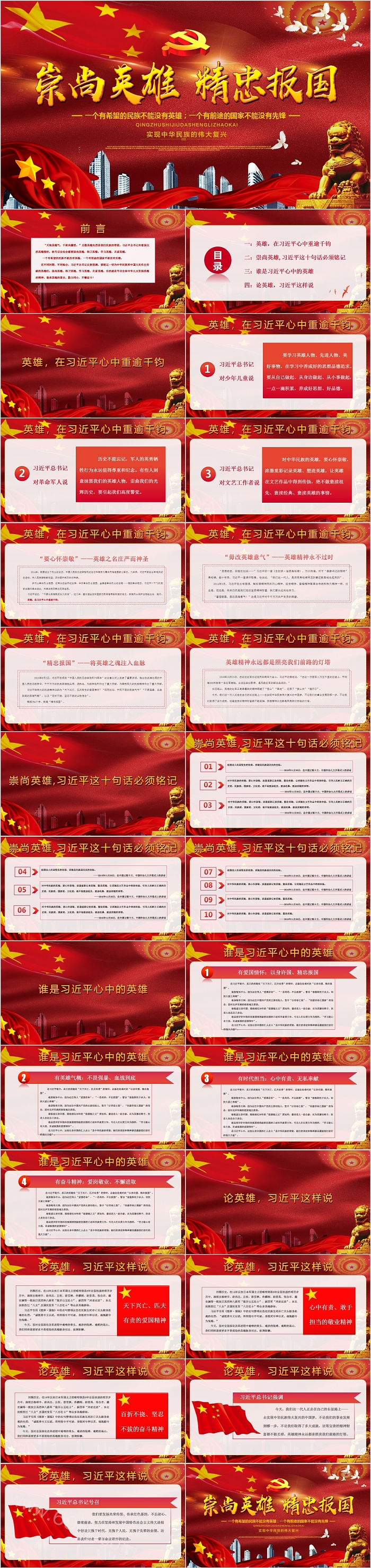 英雄情怀崇尚英雄精忠报国PPT模板