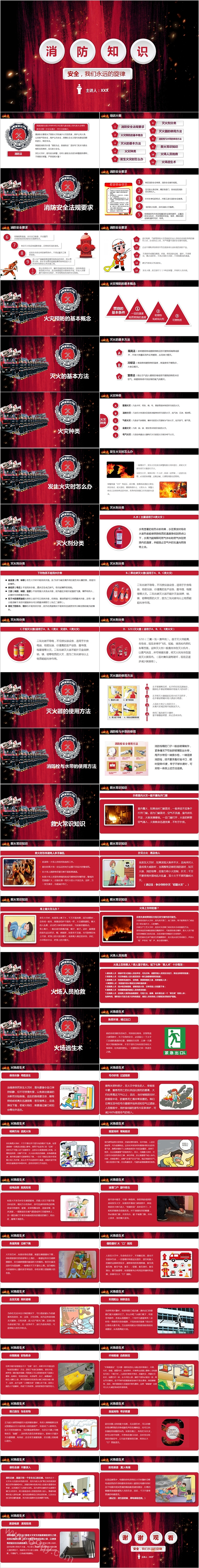 红色简约清新消防知识培训PPT模板