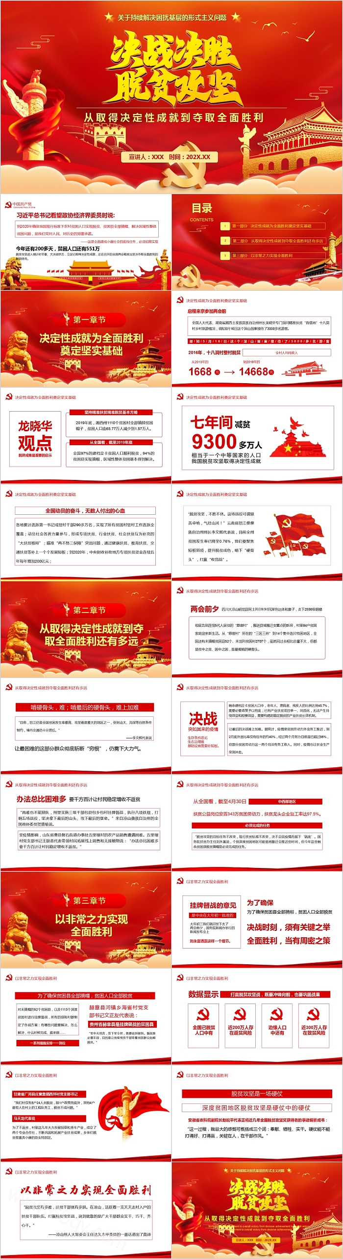 决战决胜脱贫攻坚从取得决定性成就到夺取全面胜利PPT模板