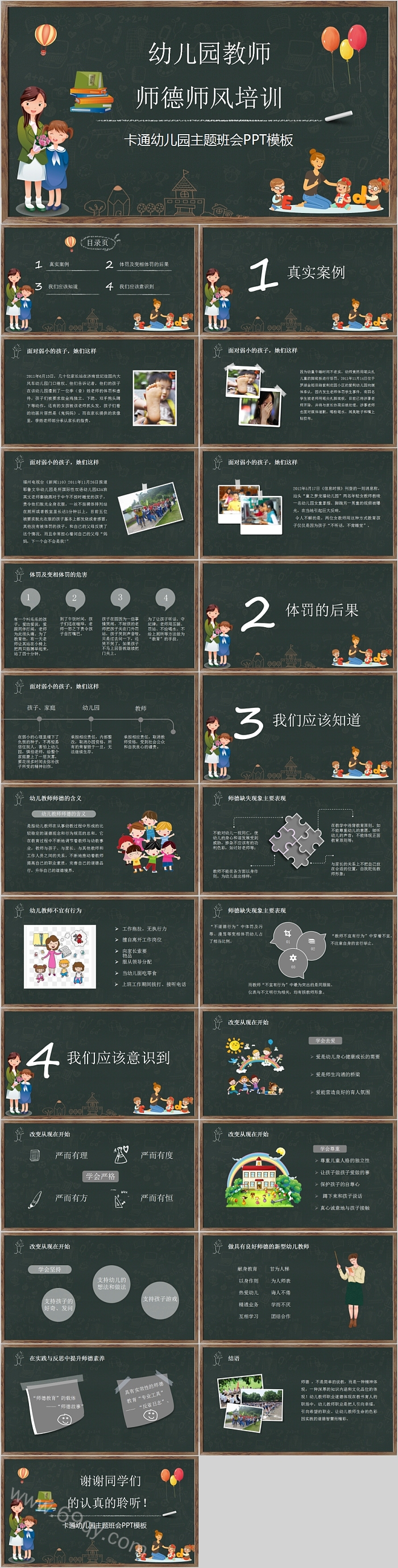 卡通幼儿园主题班会幼儿园教师师德师风培训PPT模板