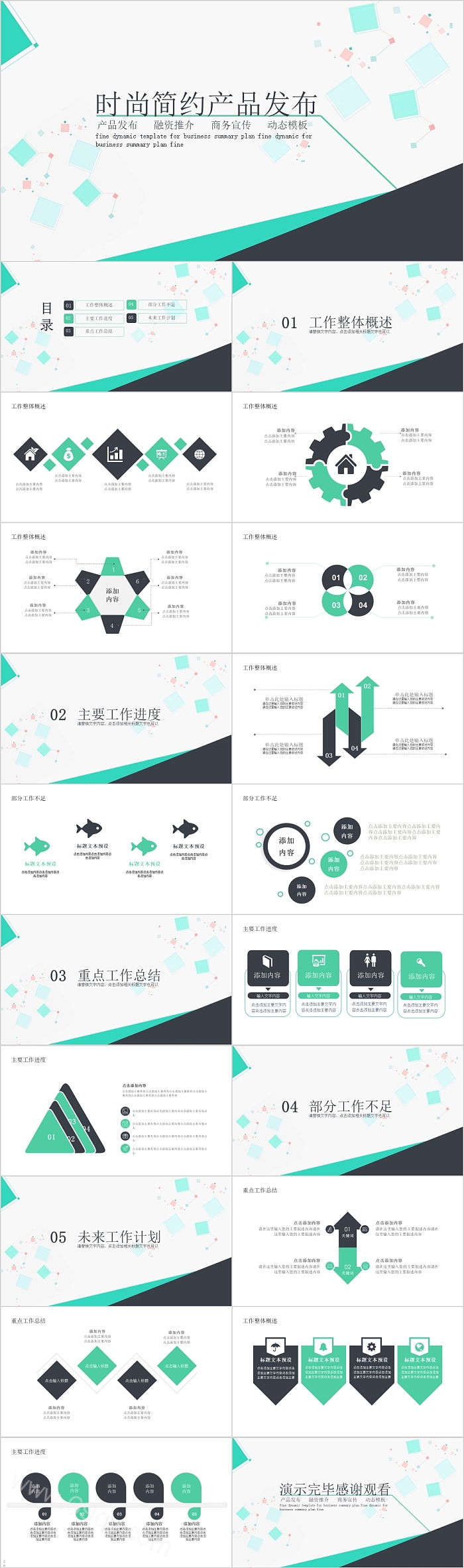 极简时尚简约产品发布