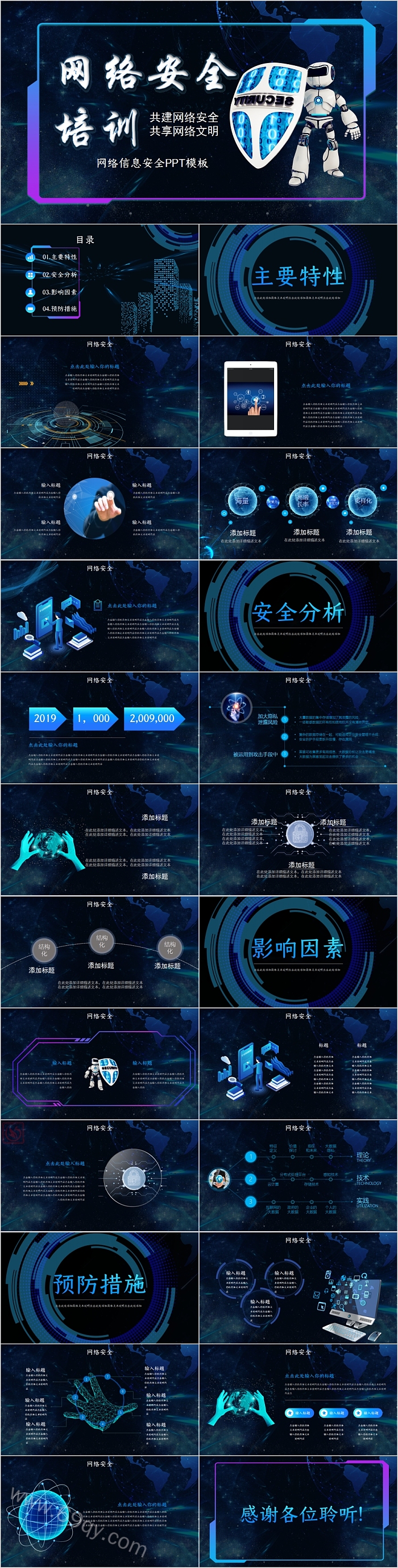 网络安全培训网络信息安全PPT模板