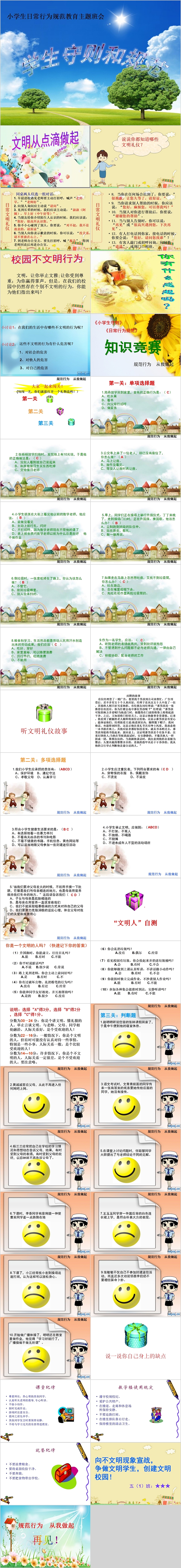 小学生日常行为规范教育主题班会PPT