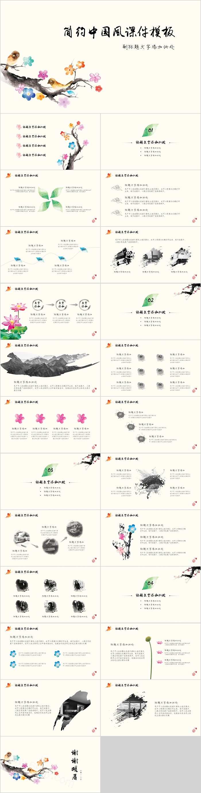 简约中国风课件模板