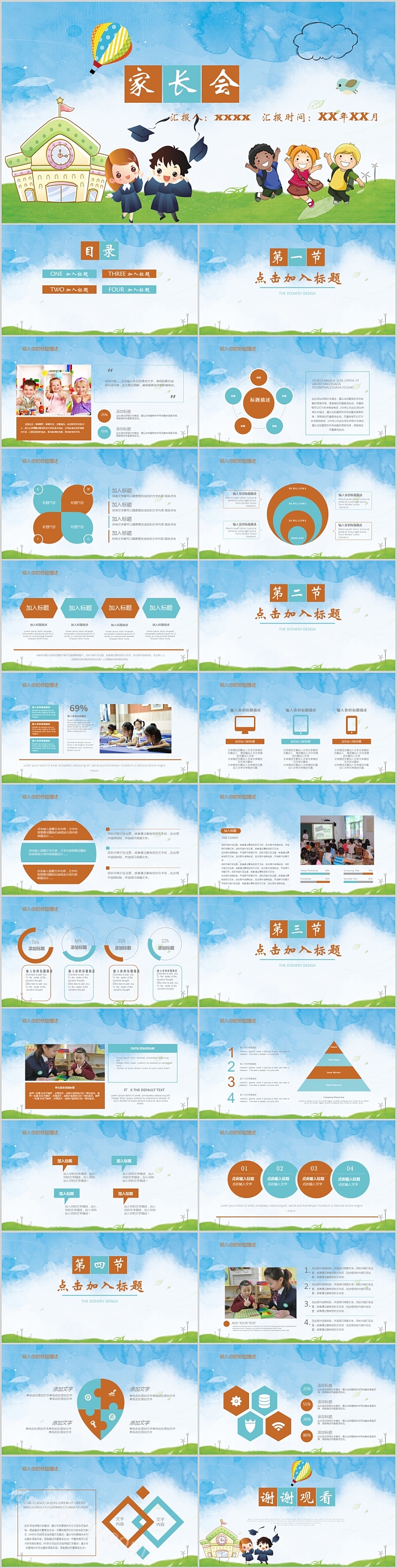 简约清新期末家长会PPT