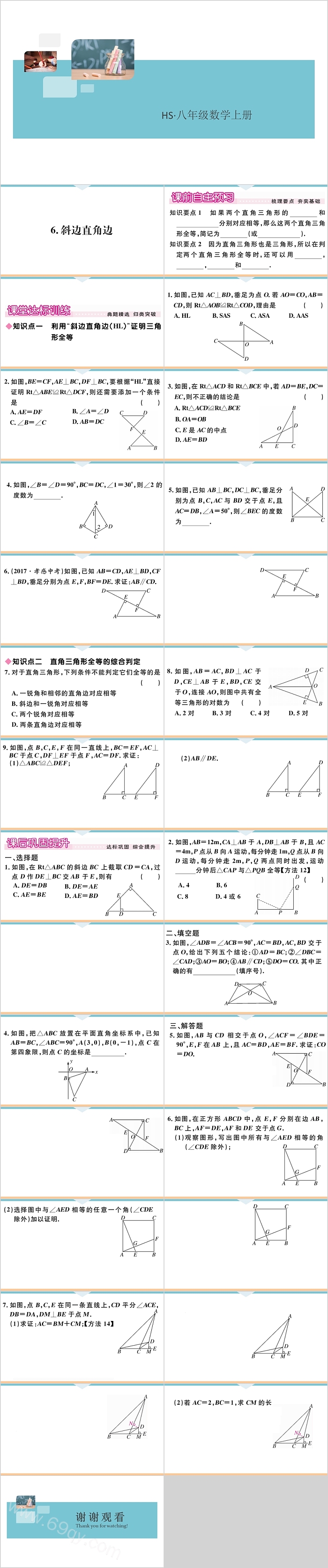 八年级数学上册斜边直角边课件