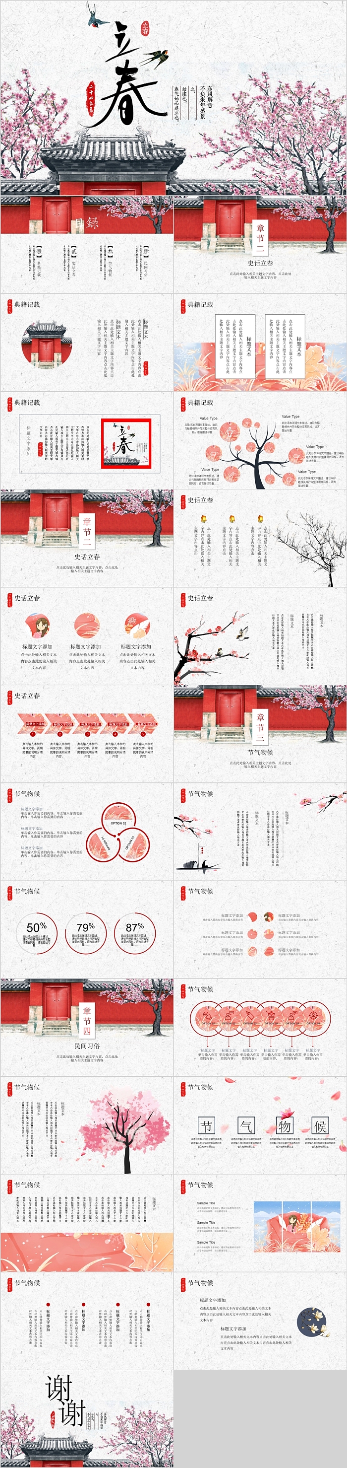 古典风格创意二十四节气立春