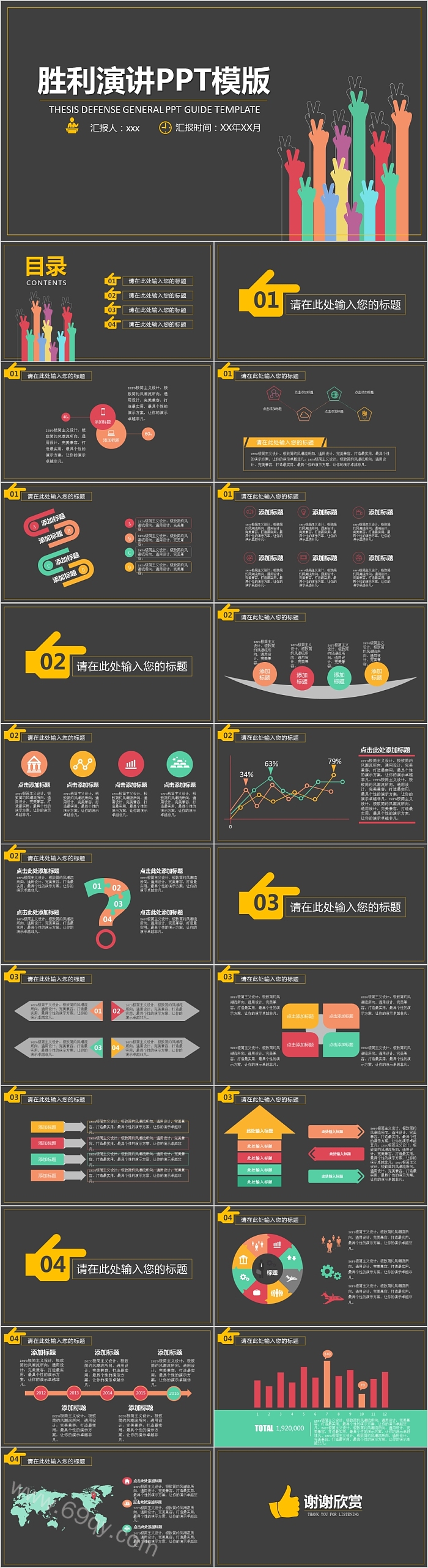 简约时尚高端大气胜利演讲PPT模板
