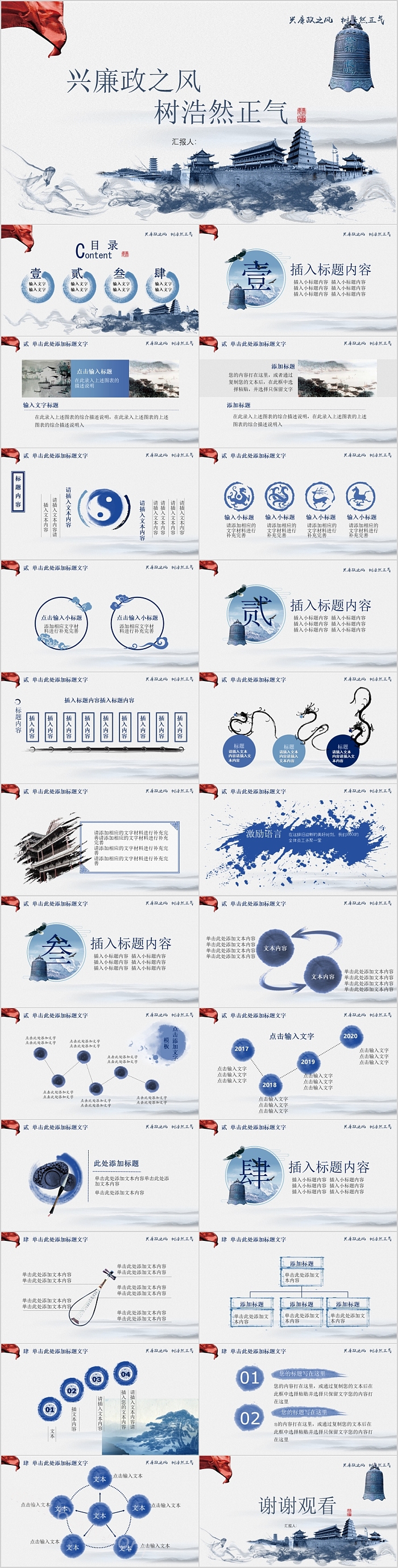 兴廉政之风树浩然之气廉洁公正PPT模板