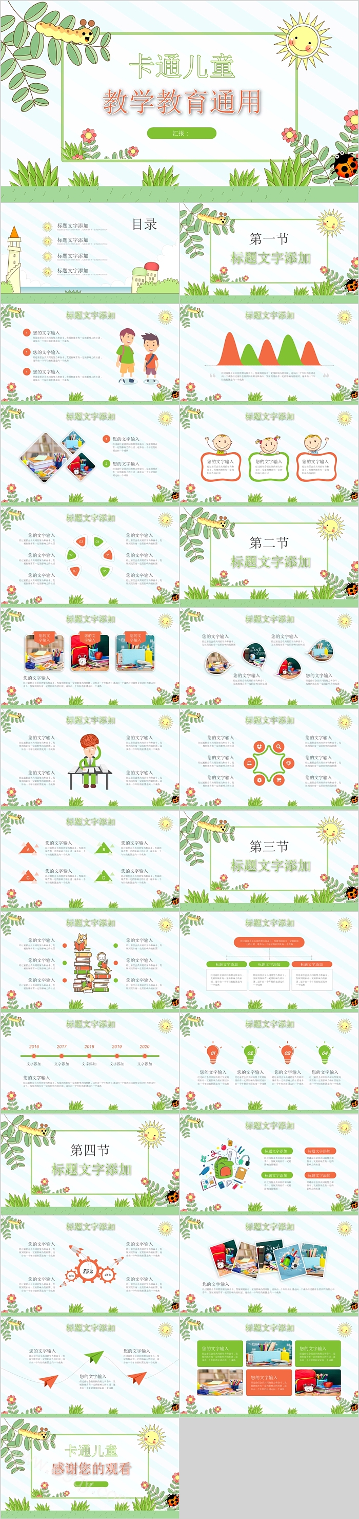卡通儿童教学教育通用模板