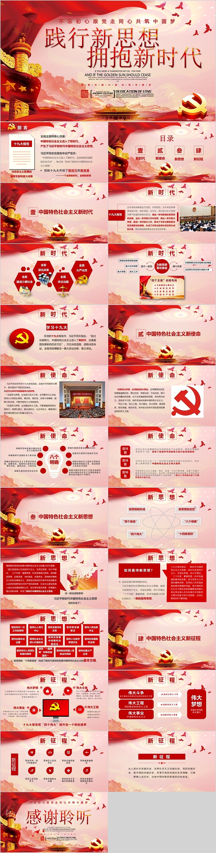 践行新思想拥抱新时代共筑中国梦PPT党课
