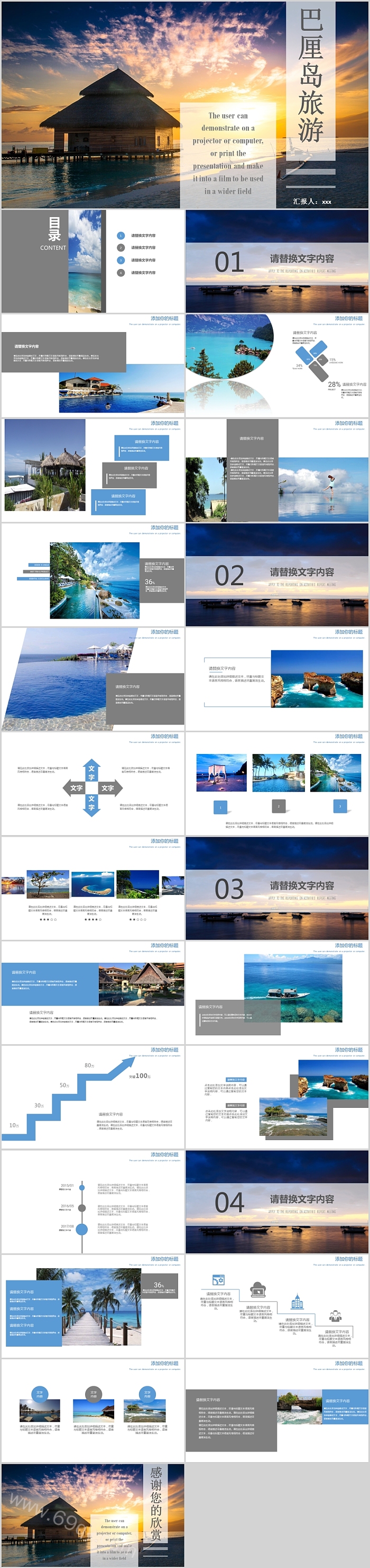 巴厘岛旅游宣传介绍PPT模板