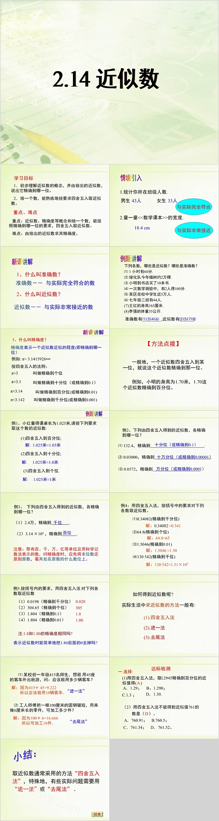 七年级数学近似数课件