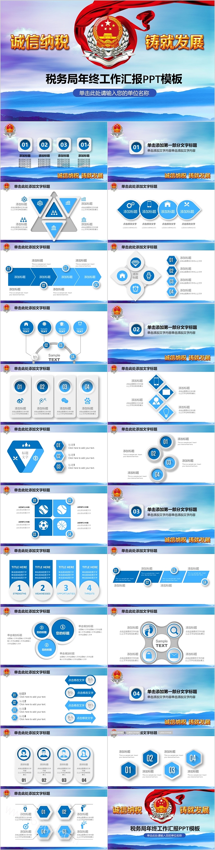 诚信纳税税务局年终工作汇报PPT
