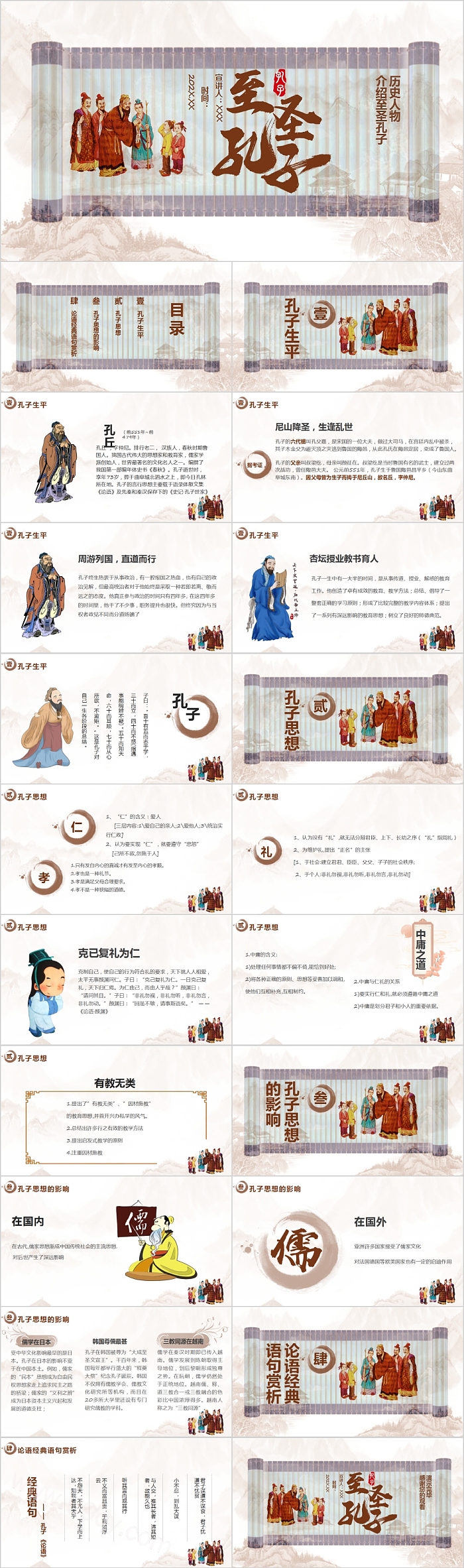 历史人物介绍至圣孔子PPT模板