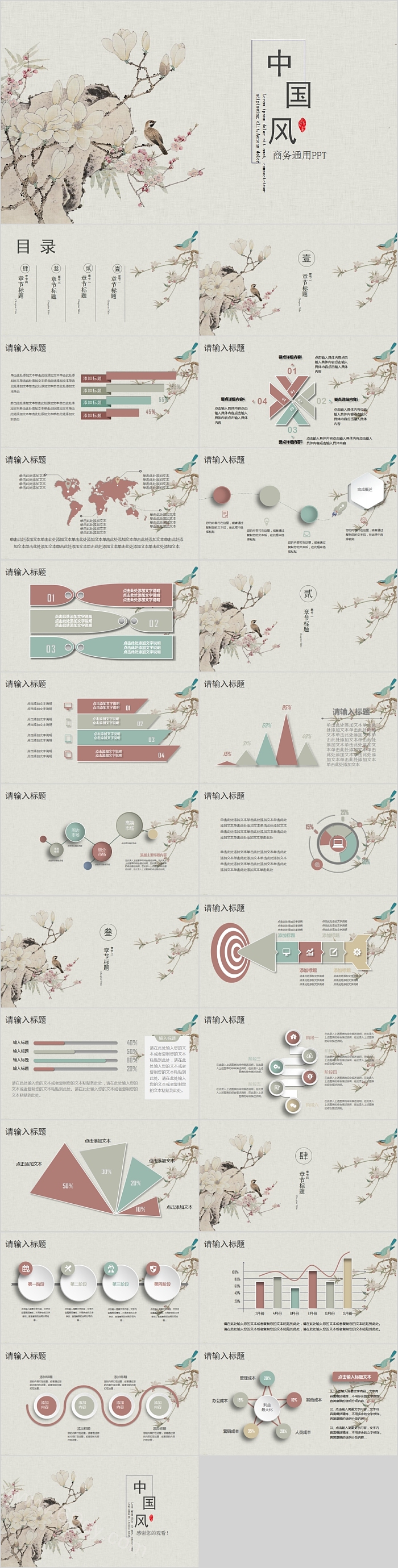 古典中国风商务通用PPT模板