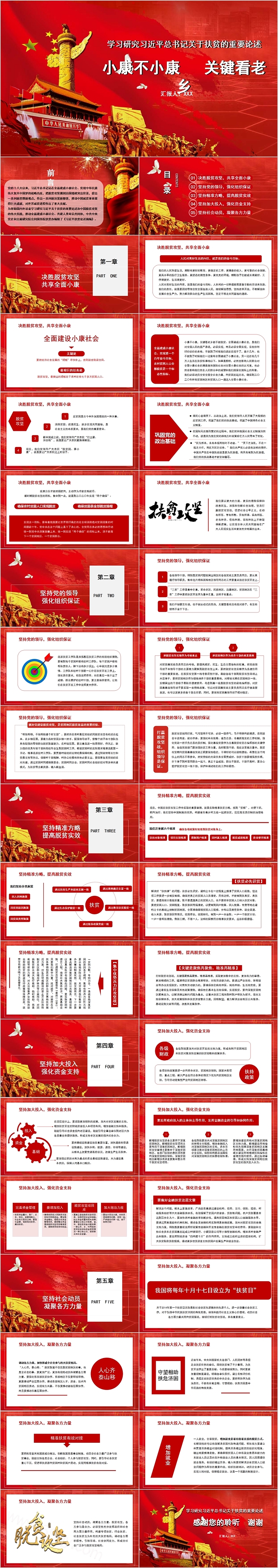 学习研究习近平总书记关于扶贫的重要论述小康不小康关键看老乡模板
