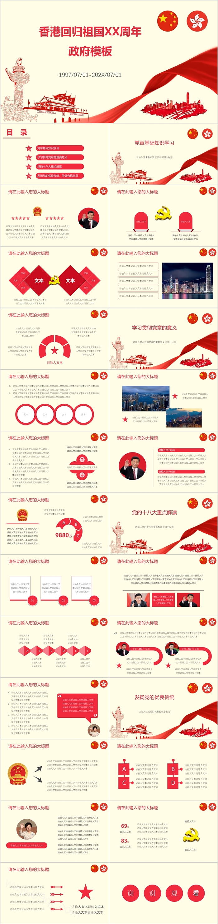 香港回归祖国XX周年政府模板