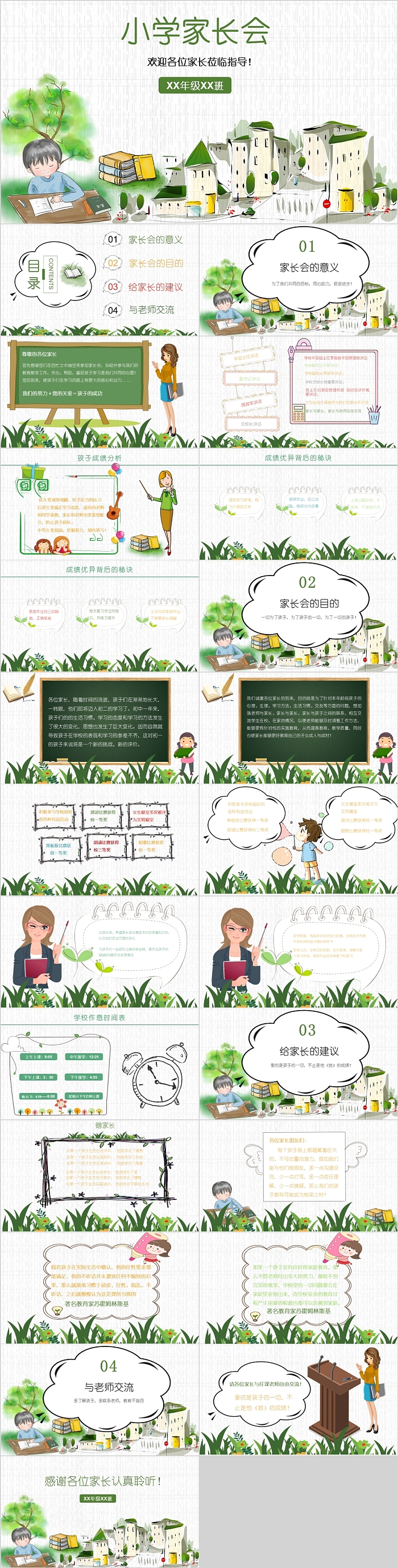 创意实用小学家长会