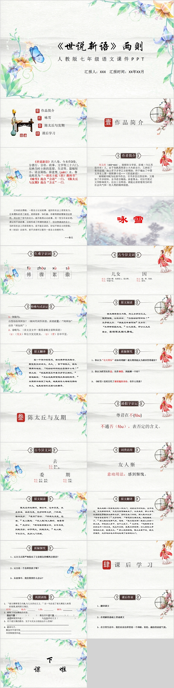 世说新语两则人教版七年级语文课件PPT