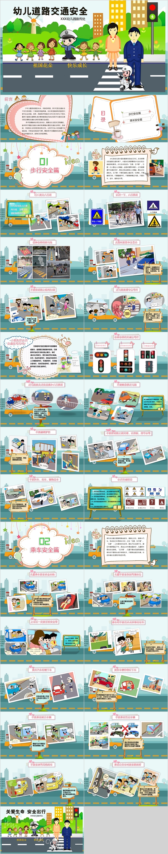 卡通创意幼儿道路交通安全PPT