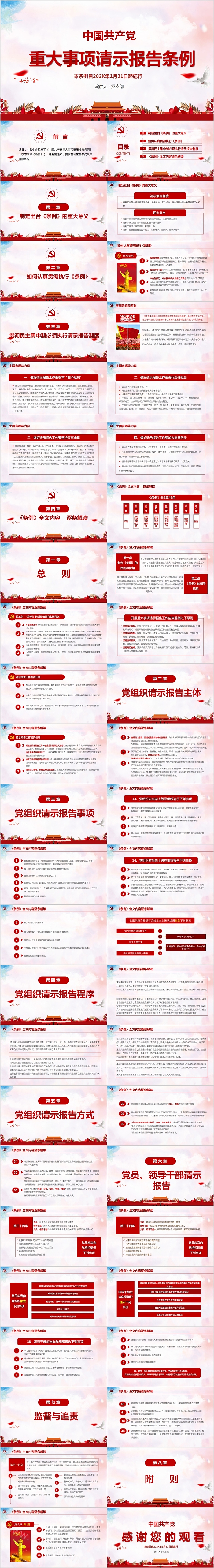 图解一图读懂关于中央印发《中国共产党重大事项请示报告条例》PPT模板