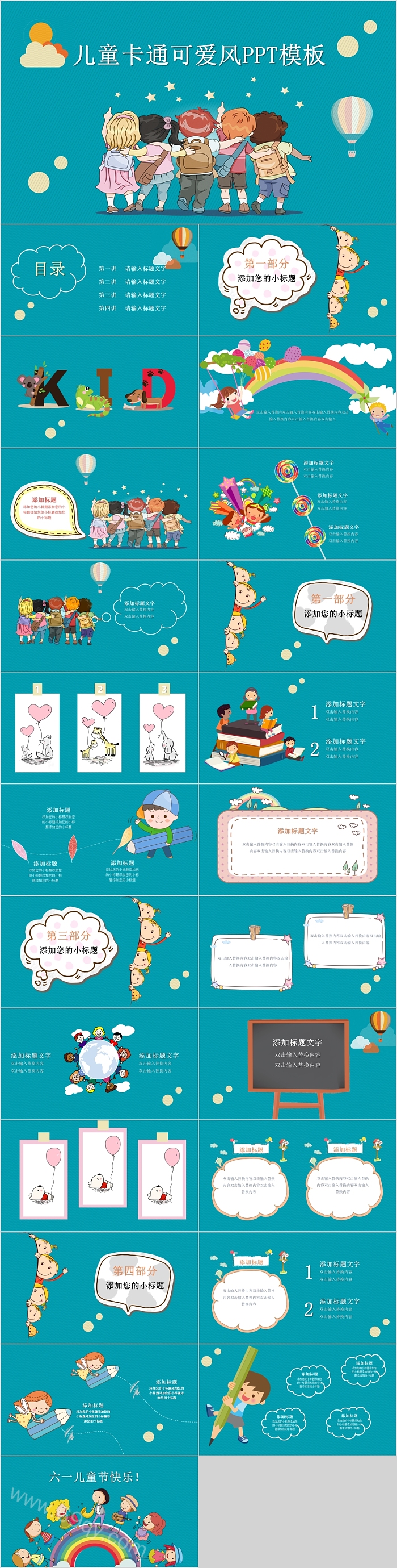 清新儿童卡通可爱风模板