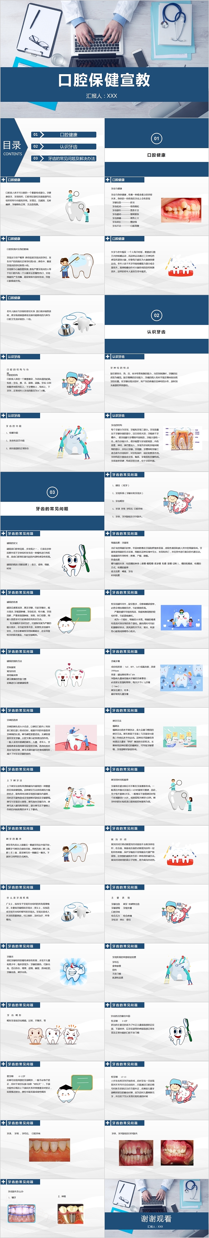 医疗健康知识宣教口腔保健宣教PPT