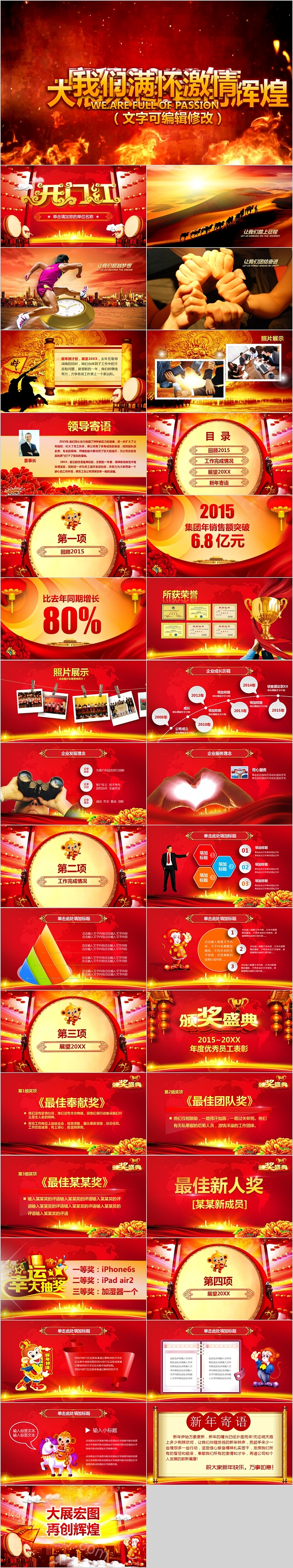 开门红公司年会活动方案策划年会策划PPT