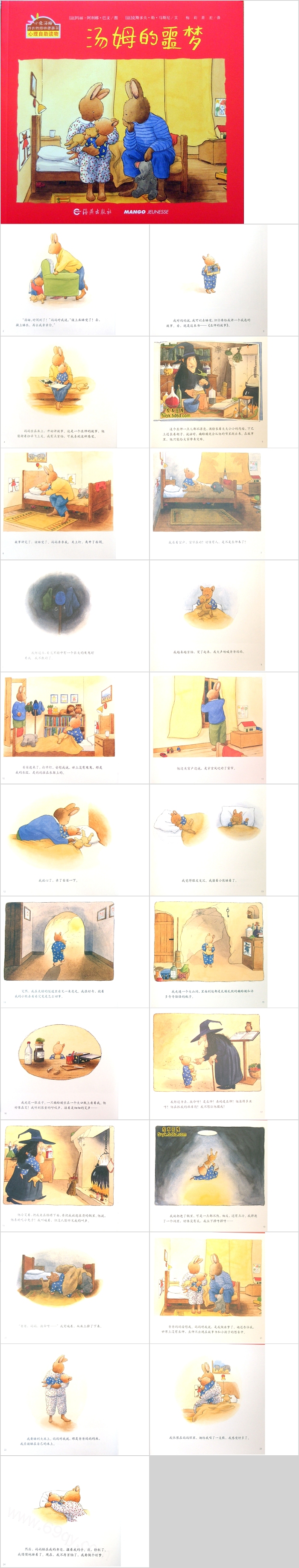 优质幼儿园汤姆系列《汤姆的噩梦》儿童绘本故事ppt课件