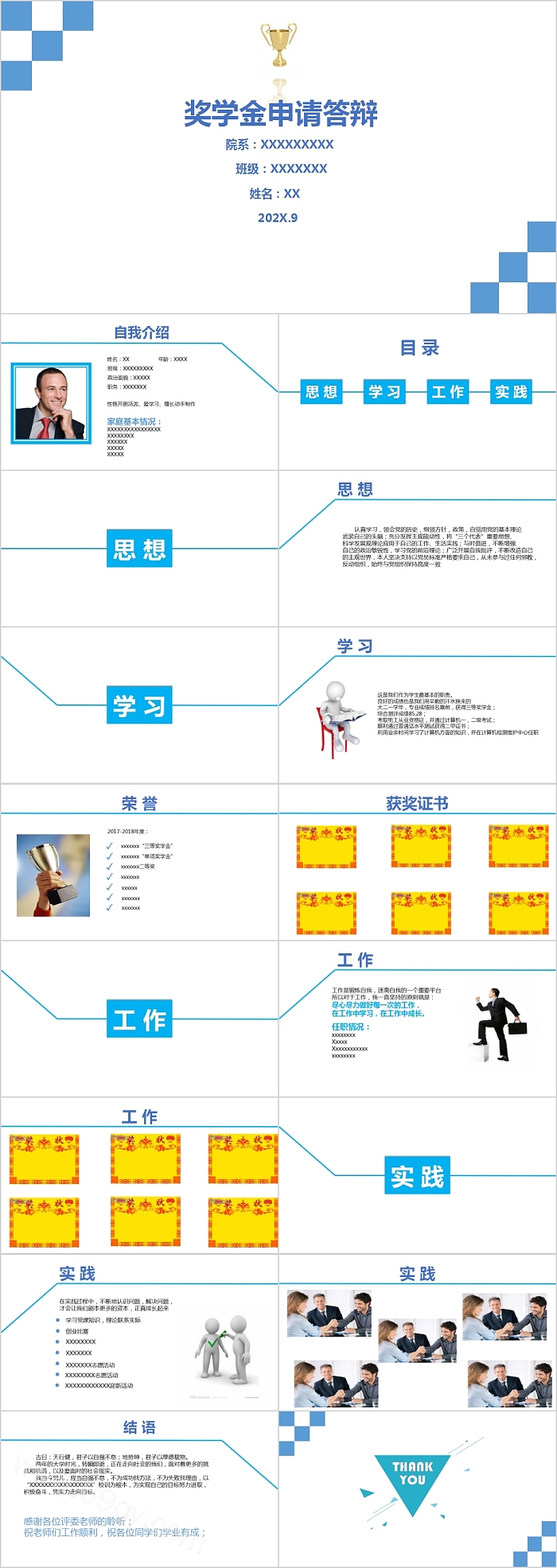 简约创意风奖学金申请答辩PPT模板