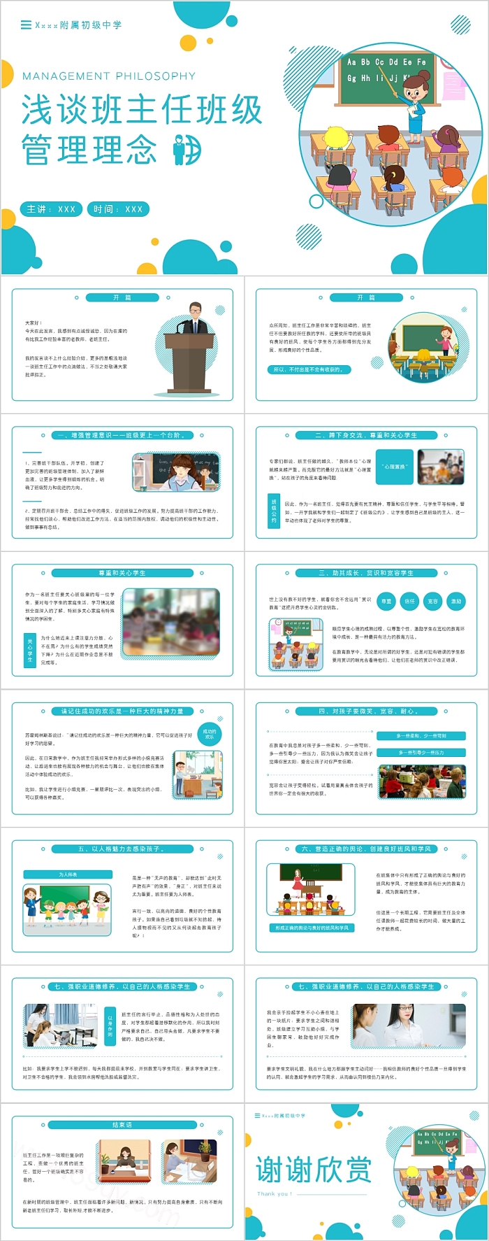 浅谈班主任班级管理理念PPT模板
