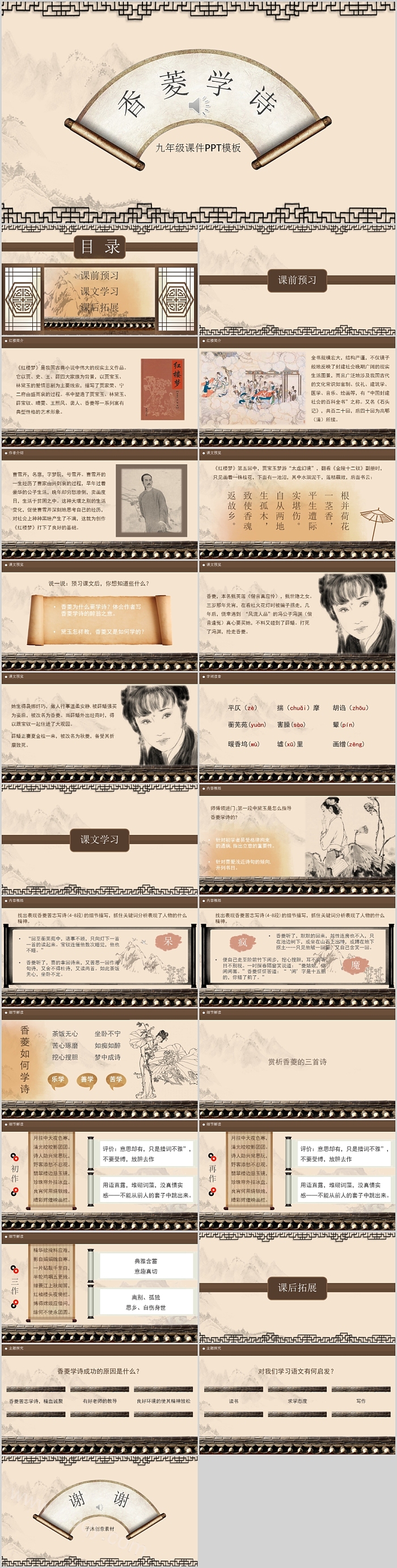 清新简约人教版九年级语文课件《香菱学诗》教学PPT模板