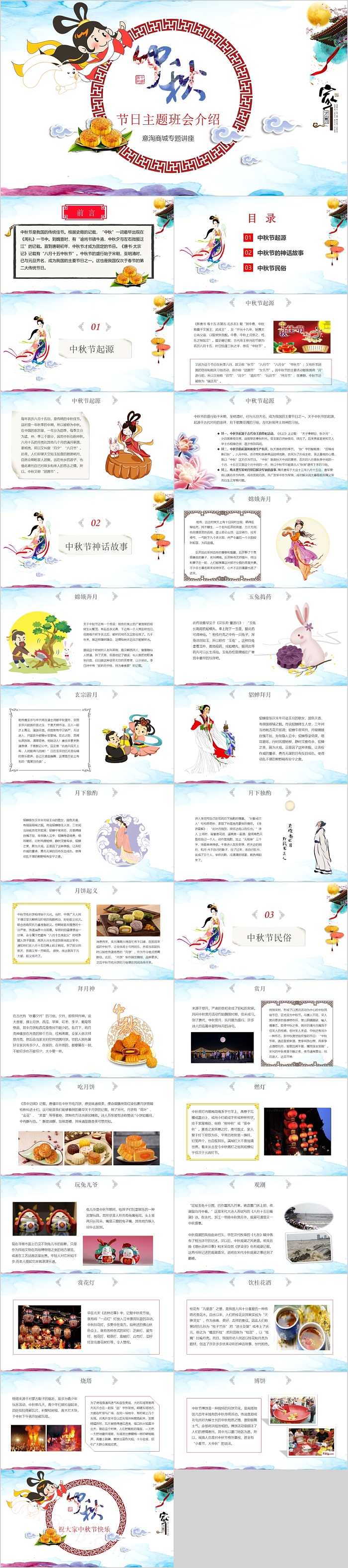 创意中国传统节日中秋节通用模板