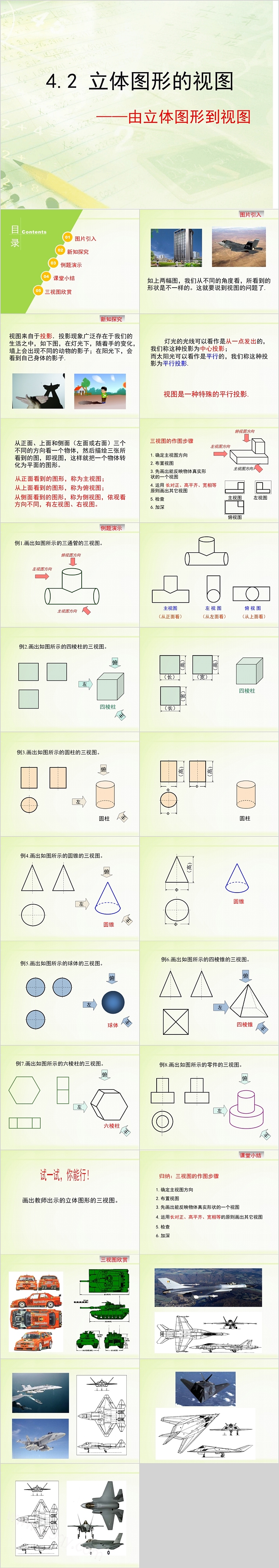 初一几何立体图形的视图PPT