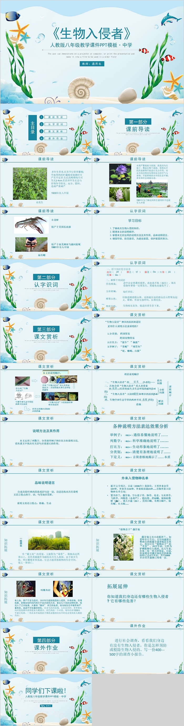 人教版八年级语文生物入侵者PPT课件范本