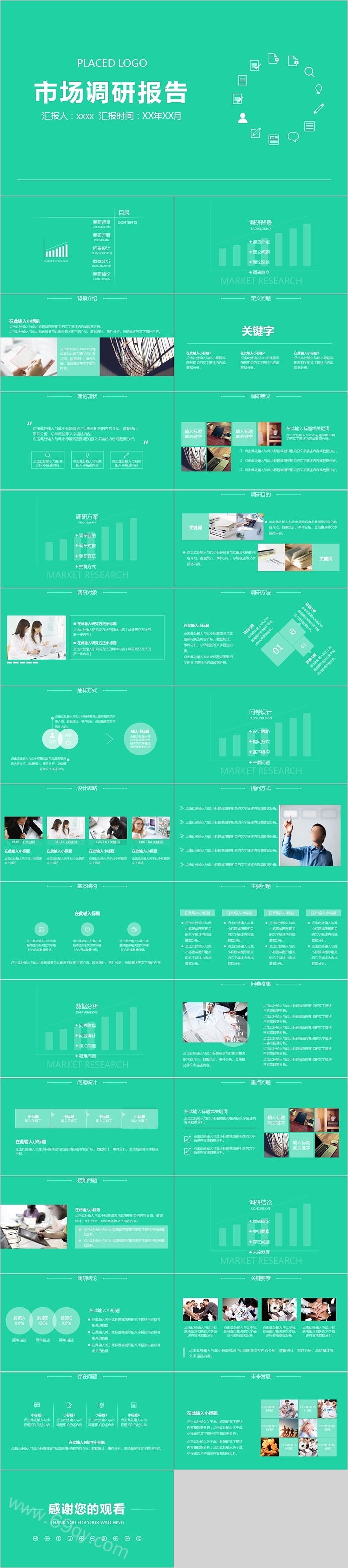 绿色简约市场调查报告PPT模板