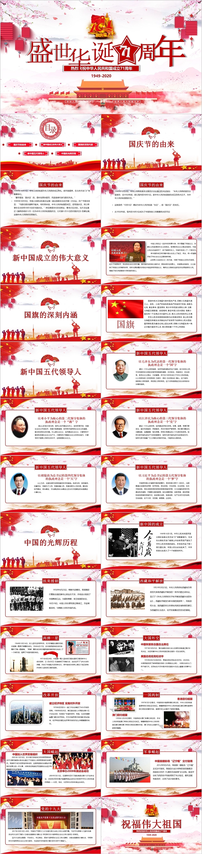 盛世华诞71周年新中国成立