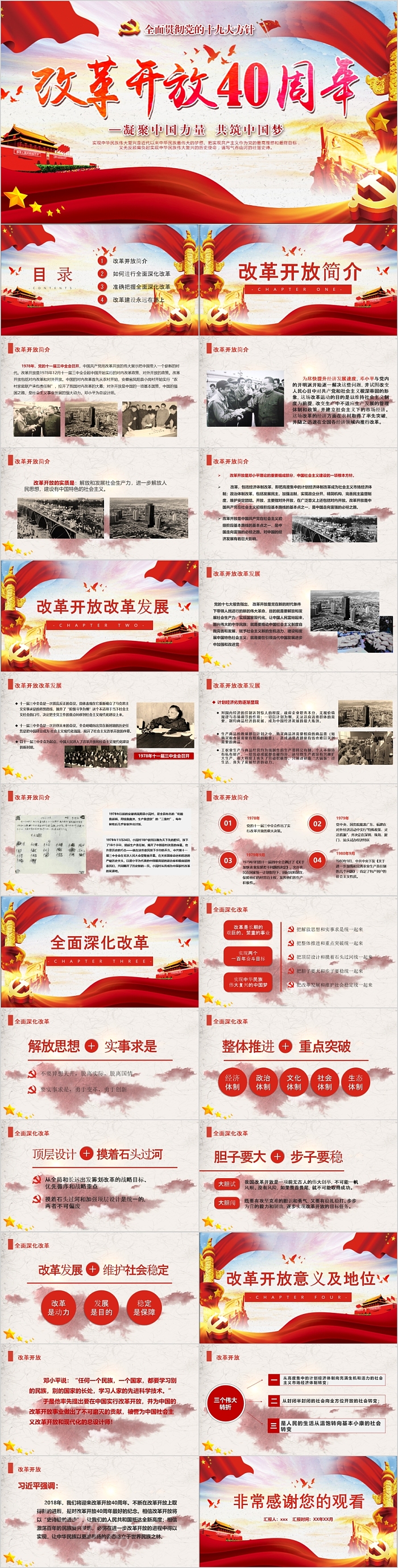 改革开放纪念