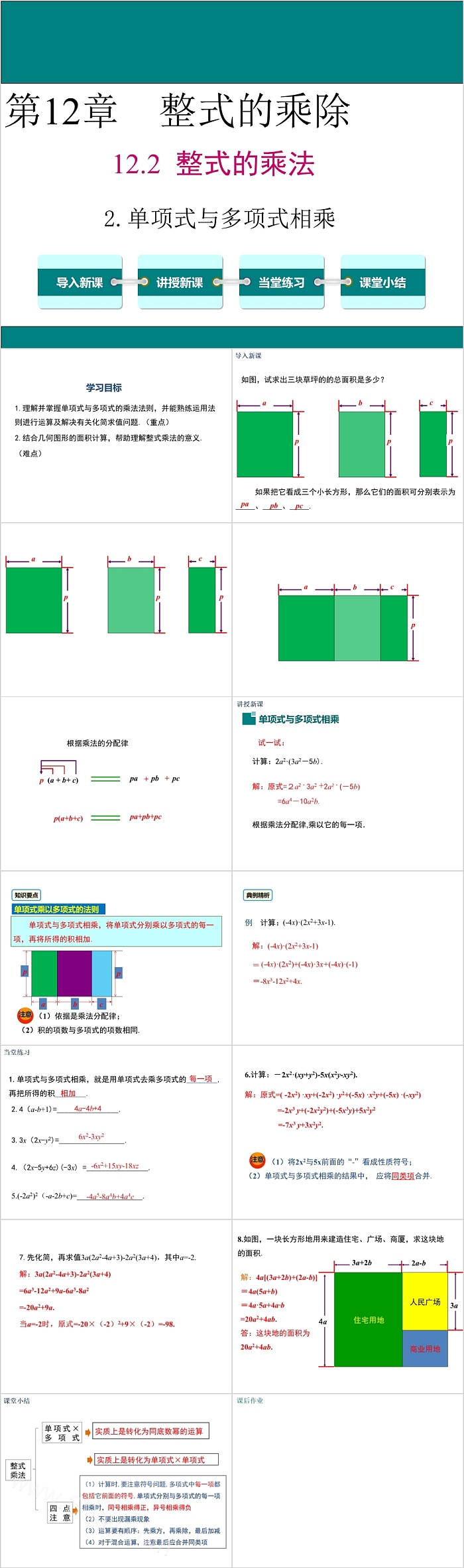 八年级数学整式的乘法课件