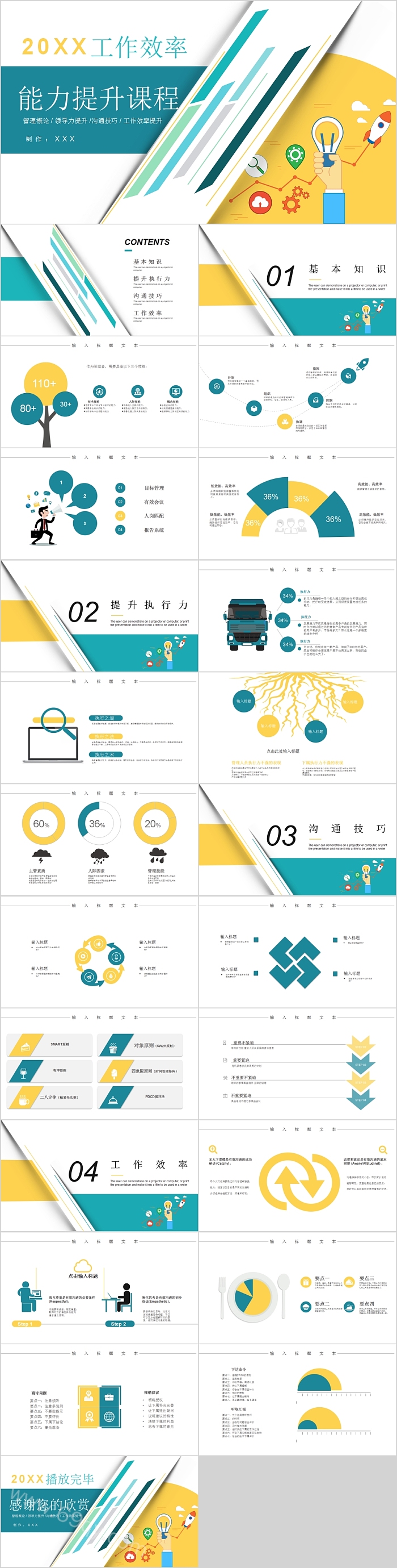 简约清新商务工作效率与能力提升PPT